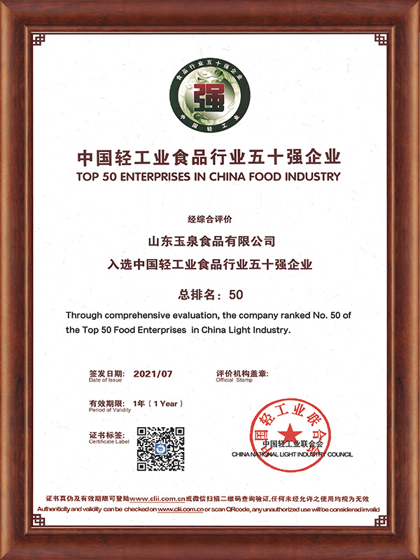 中国轻工业食品行业五十强企业