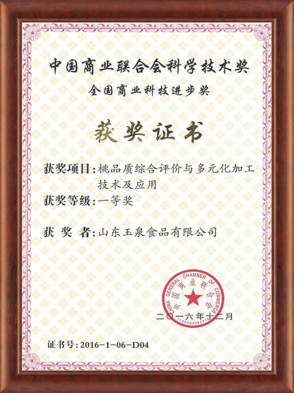 中国商业联合会科学技术奖